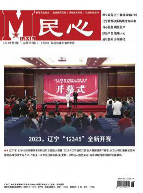 民心期刊